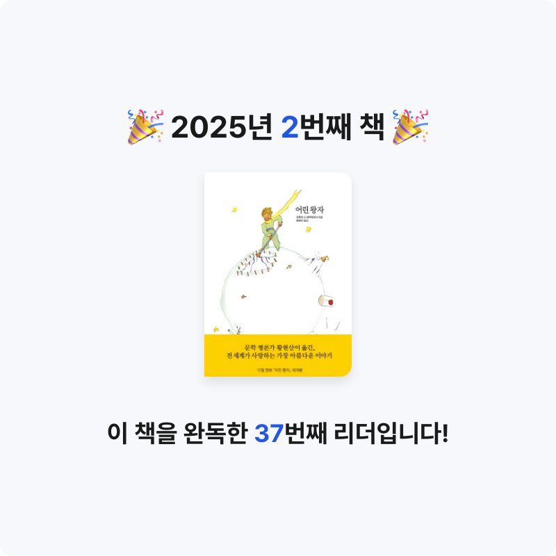 정찬옥님의 어린 왕자 게시물 이미지