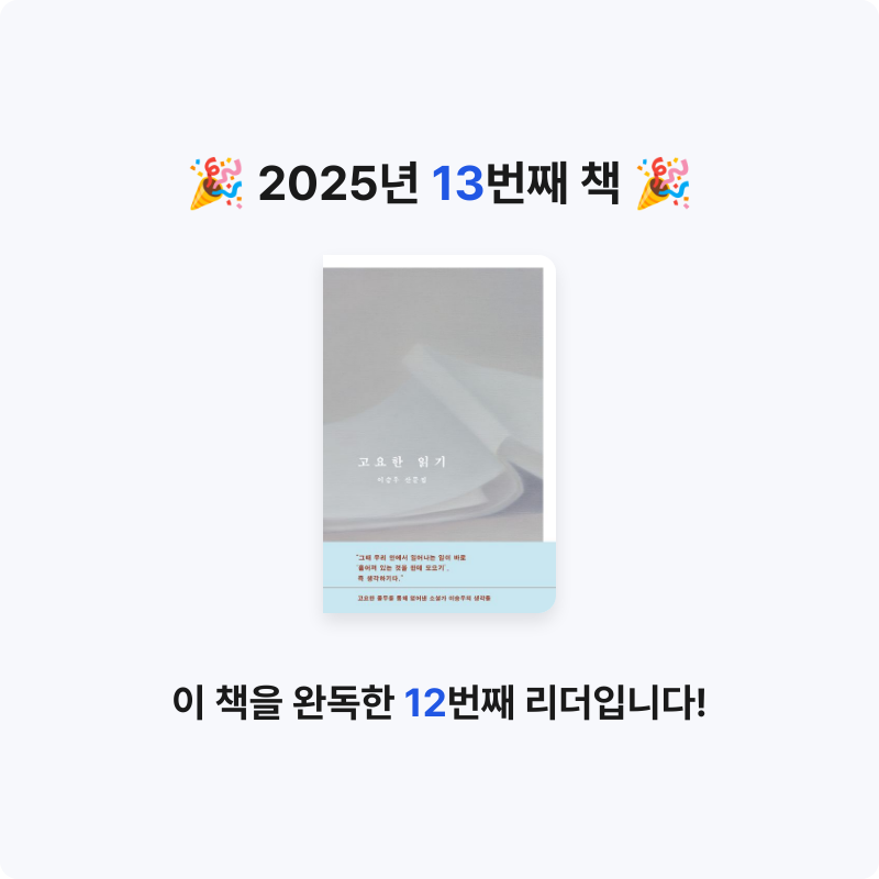 정찬옥님의 고요한 읽기 게시물 이미지