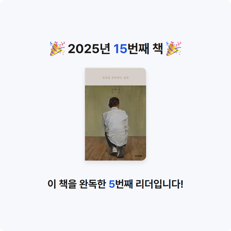 정찬옥님의 슬픔을 공부하는 슬픔 게시물 이미지