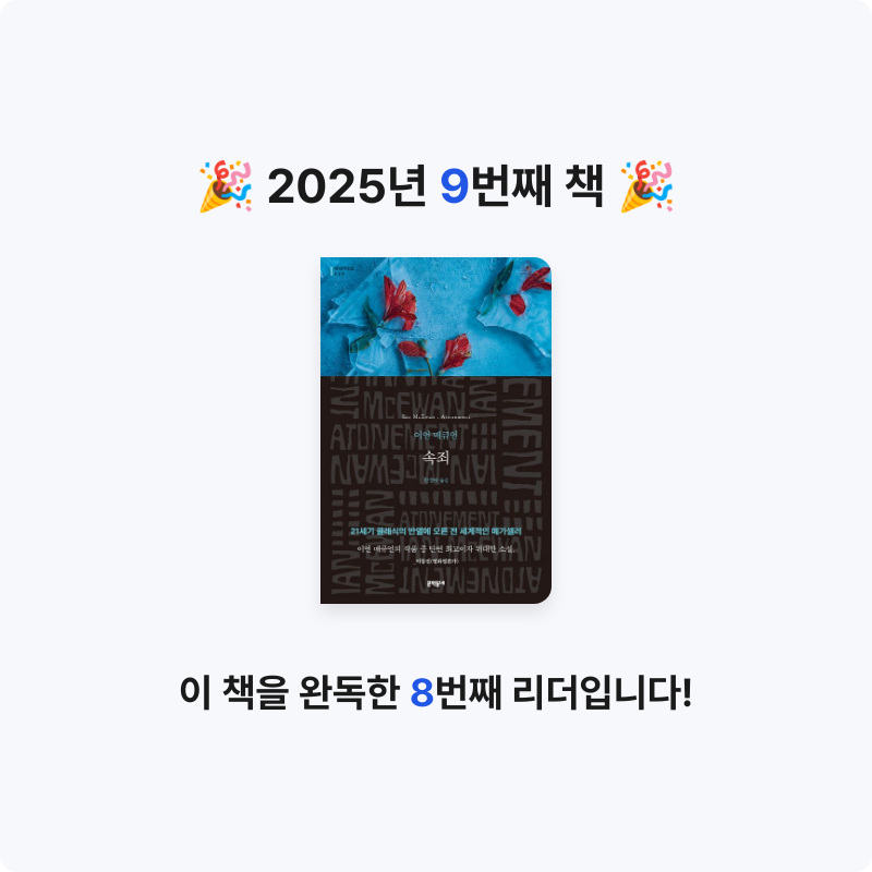 잉순님의 속죄 게시물 이미지