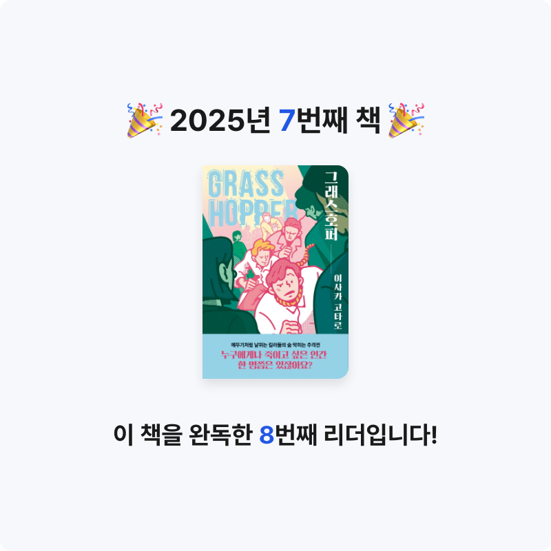 이민정님의 그래스호퍼 게시물 이미지