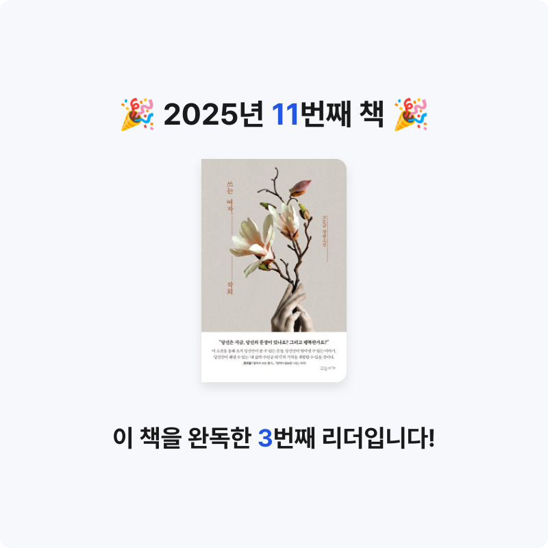 이민정님의 쓰는 여자, 작희 게시물 이미지