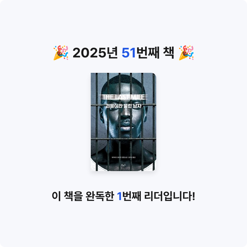 이민정님의 괴물이라 불린 남자 게시물 이미지