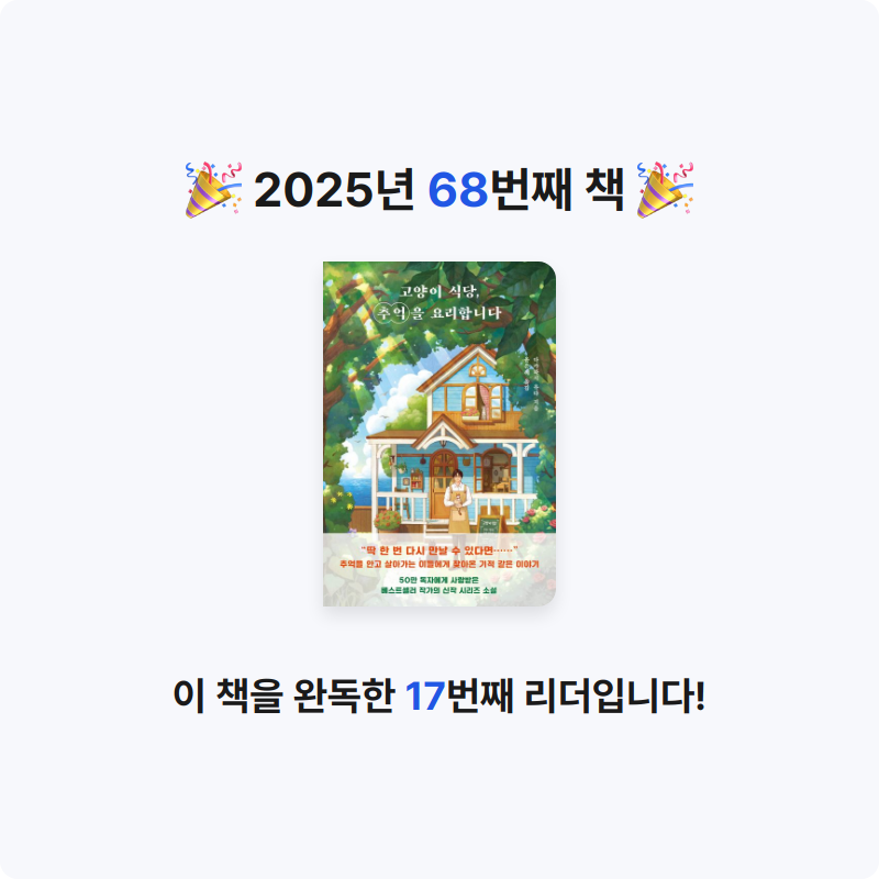 이민정님의 고양이 식당, 추억을 요리합니다 게시물 이미지