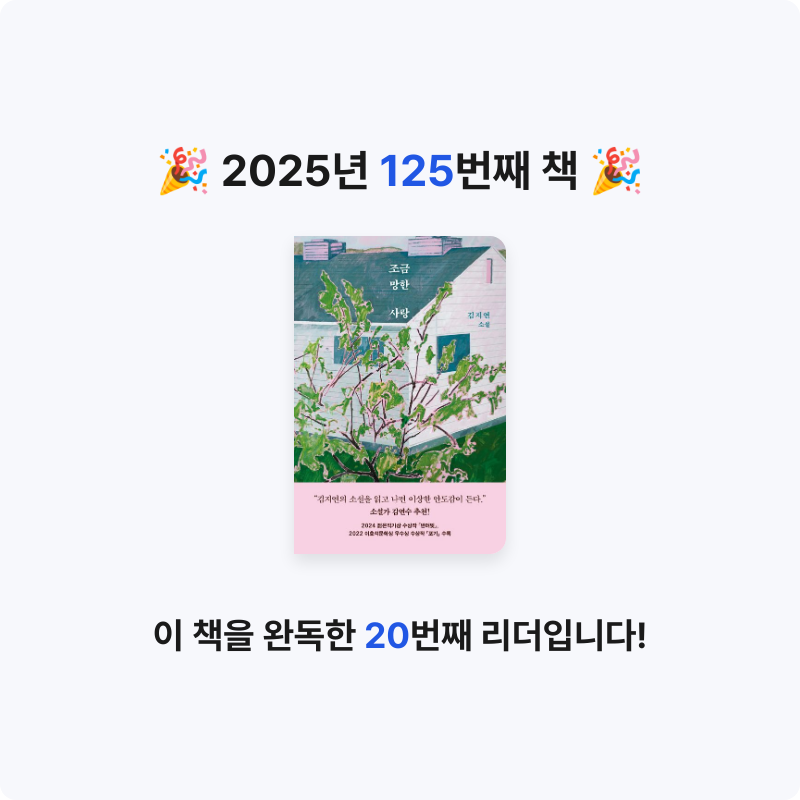 이민정님의 조금 망한 사랑 게시물 이미지