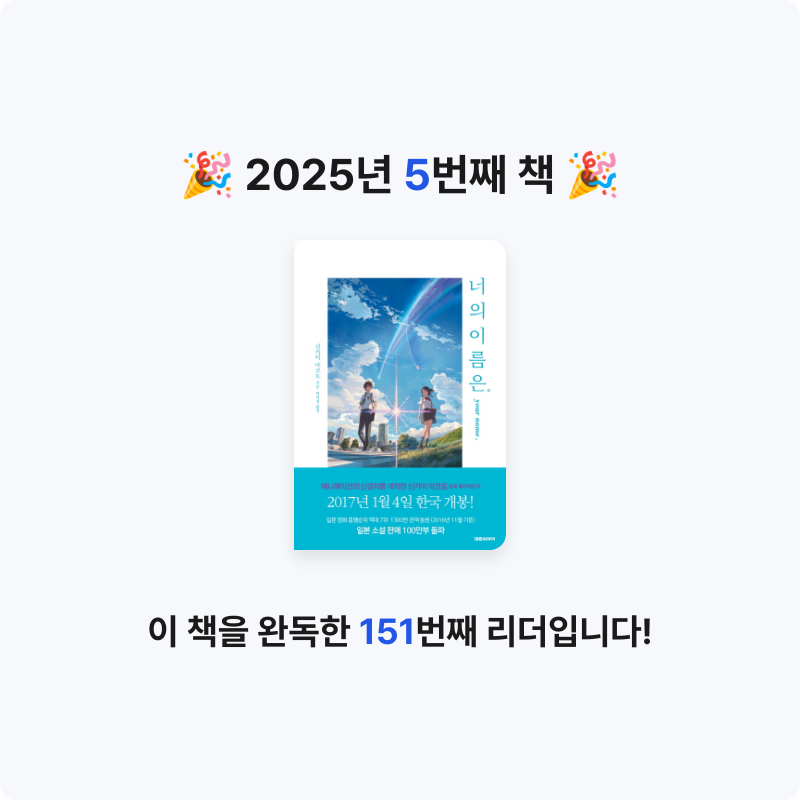 권서희님의 너의 이름은 게시물 이미지