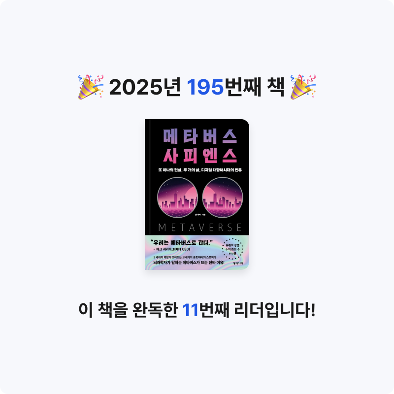 윤호님의 메타버스 사피엔스 게시물 이미지