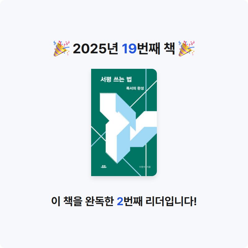 Milky님의 서평 쓰는 법 게시물 이미지