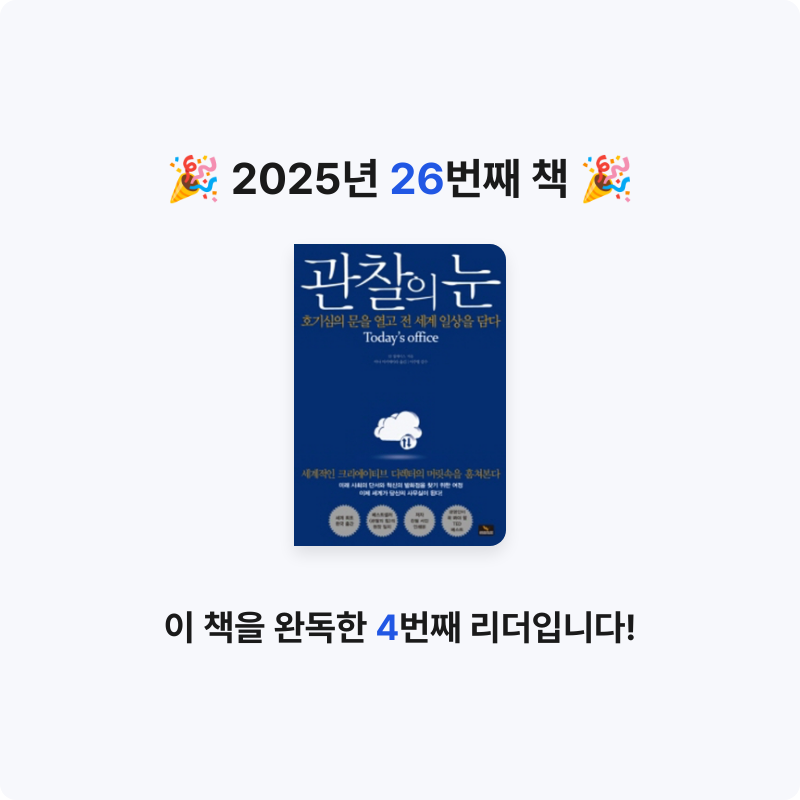 Milky님의 관찰의 눈 게시물 이미지