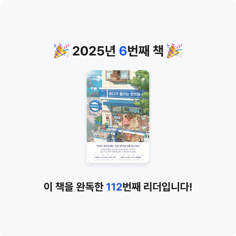 혜진님의 바다가 들리는 편의점 게시물 이미지