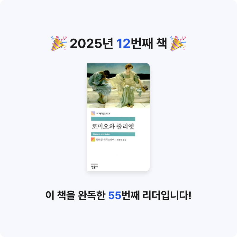 0339님의 로미오와 줄리엣 게시물 이미지