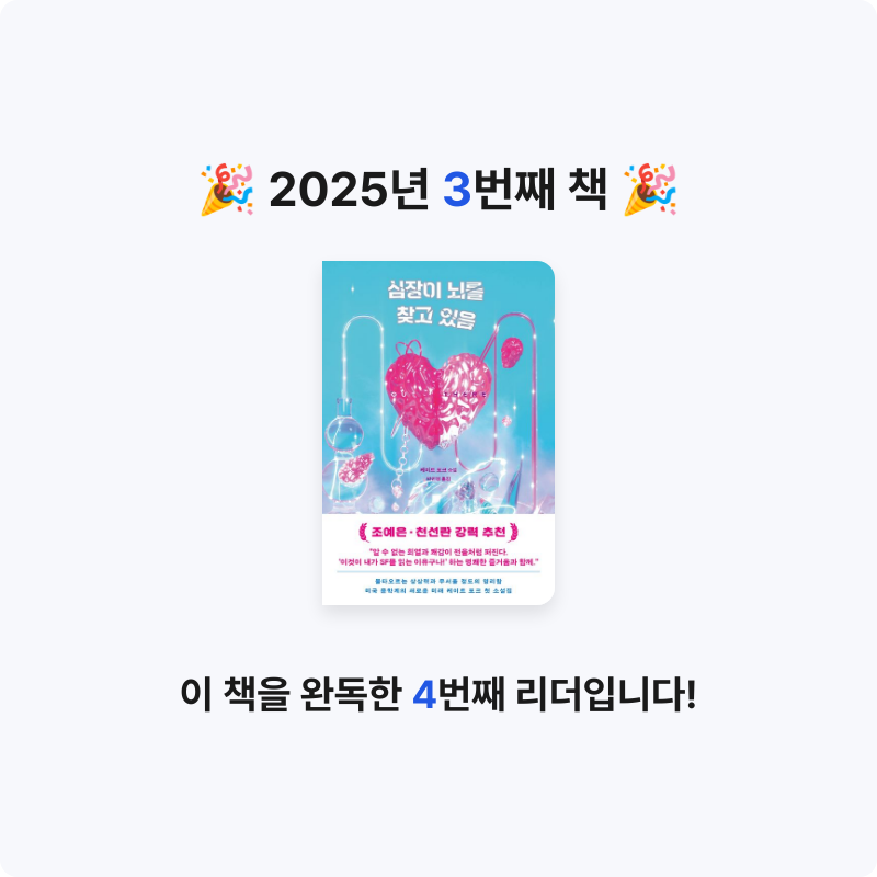 망고님의 심장이 뇌를 찾고 있음 게시물 이미지