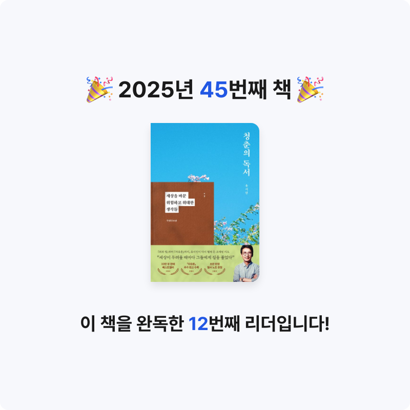 여백님의 청춘의 독서 게시물 이미지