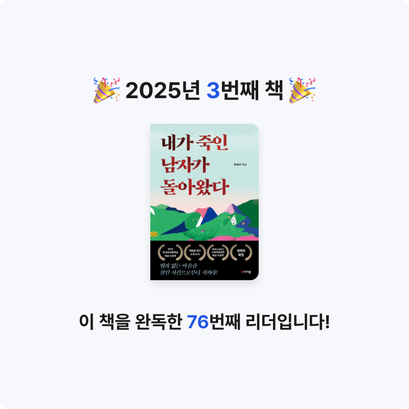 빈님의 내가 죽인 남자가 돌아왔다 게시물 이미지