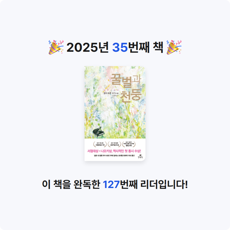 안화영님의 꿀벌과 천둥 게시물 이미지