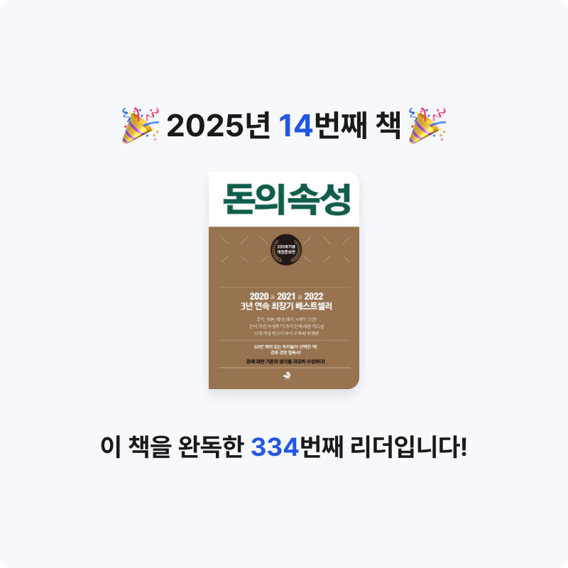 알탕님의 돈의 속성 게시물 이미지