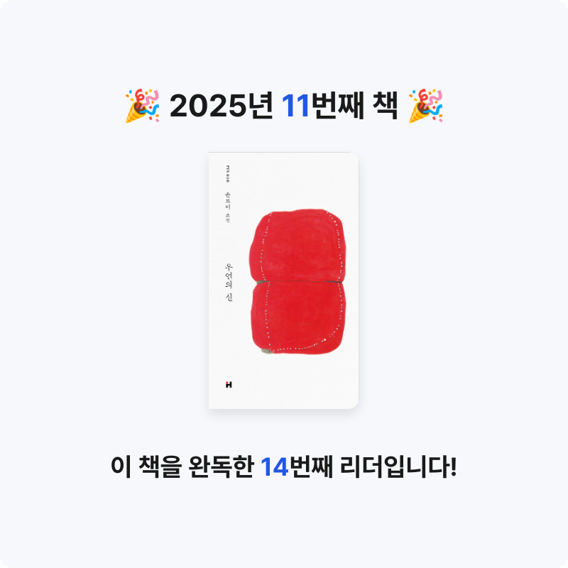 쑨쑨님의 우연의 신 게시물 이미지