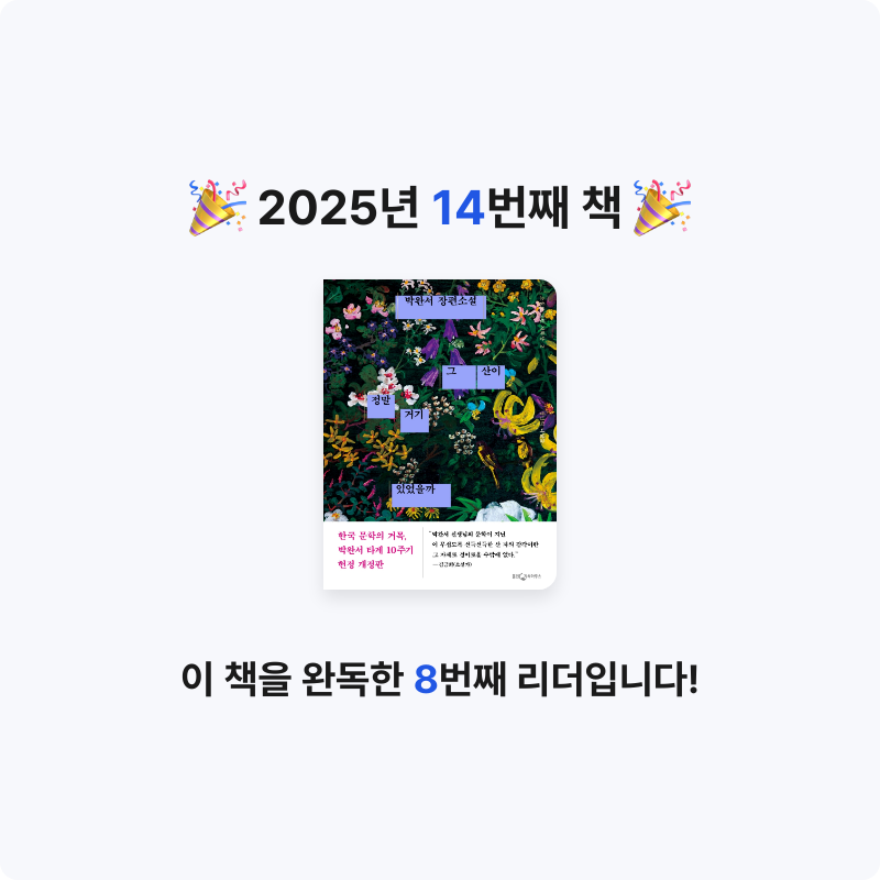 쑨쑨님의 그 산이 정말 거기 있었을까 게시물 이미지