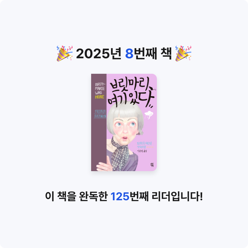 혜진님의 브릿마리 여기 있다 게시물 이미지