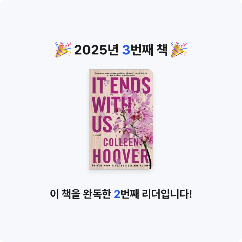 김양돌님의 It Ends with Us 게시물 이미지