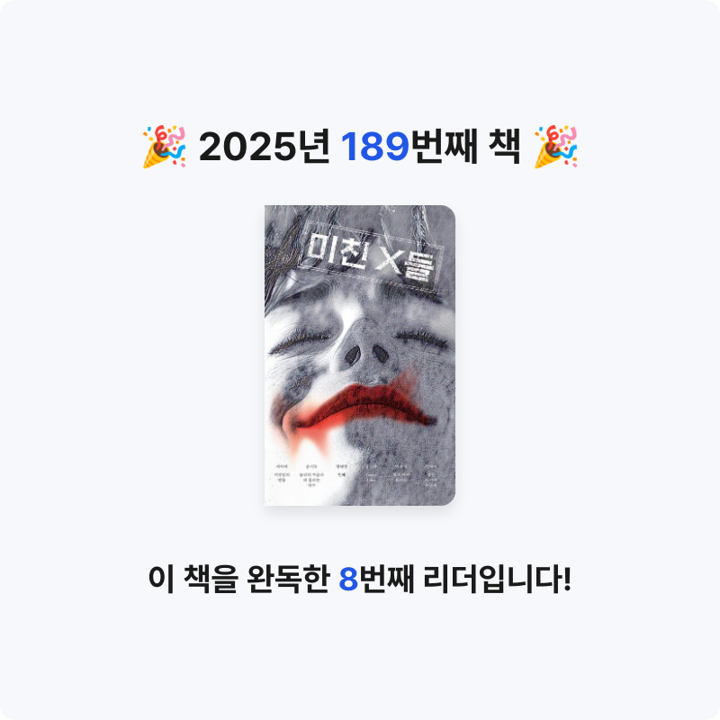 함께해요~!님의 미친 X들 게시물 이미지