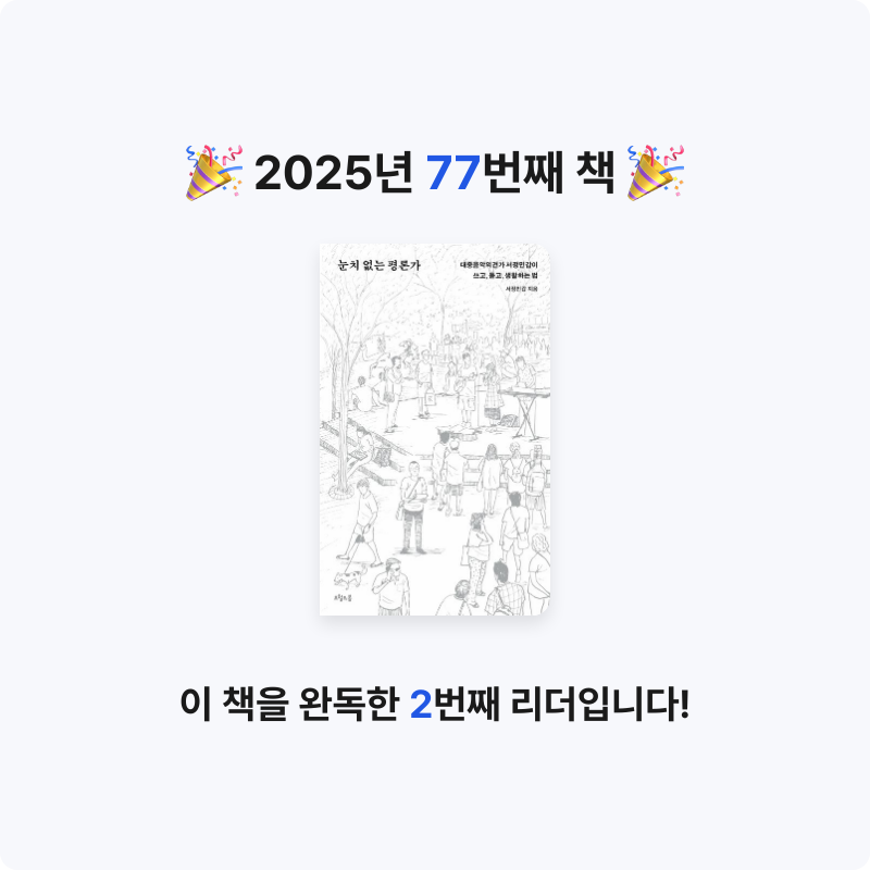 큰목소리님의 눈치 없는 평론가 게시물 이미지