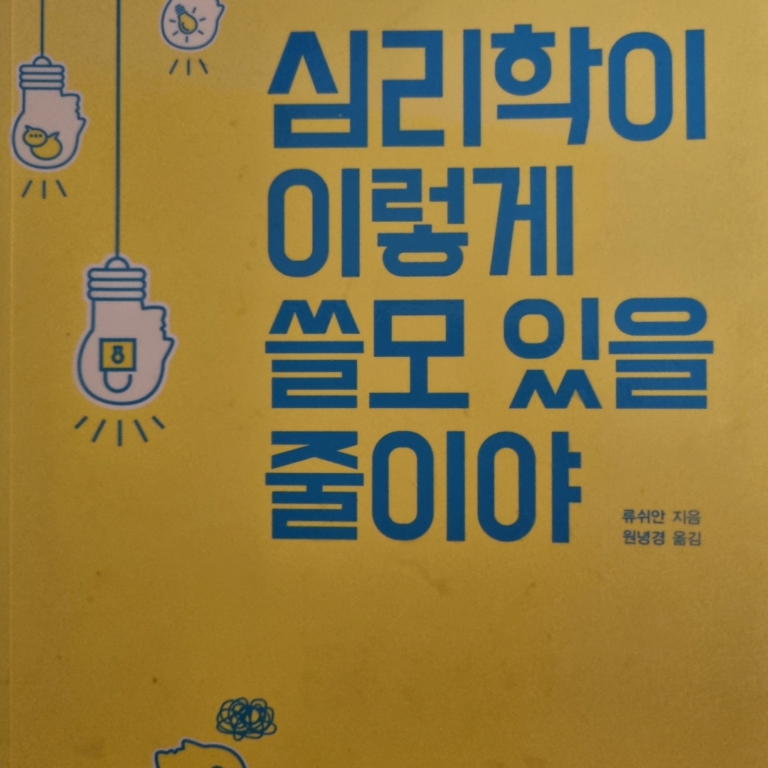 LGO님의 심리학이 이렇게 쓸모 있을 줄이야 게시물 이미지