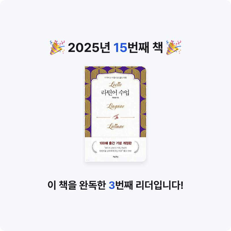 오수은님의 라틴어 수업 게시물 이미지