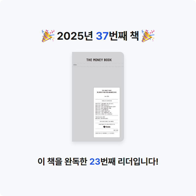 오수은님의 The Money Book 게시물 이미지