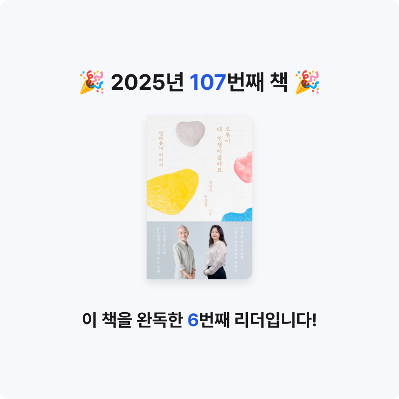 오수은님의 오롯이 내 인생이잖아요 게시물 이미지