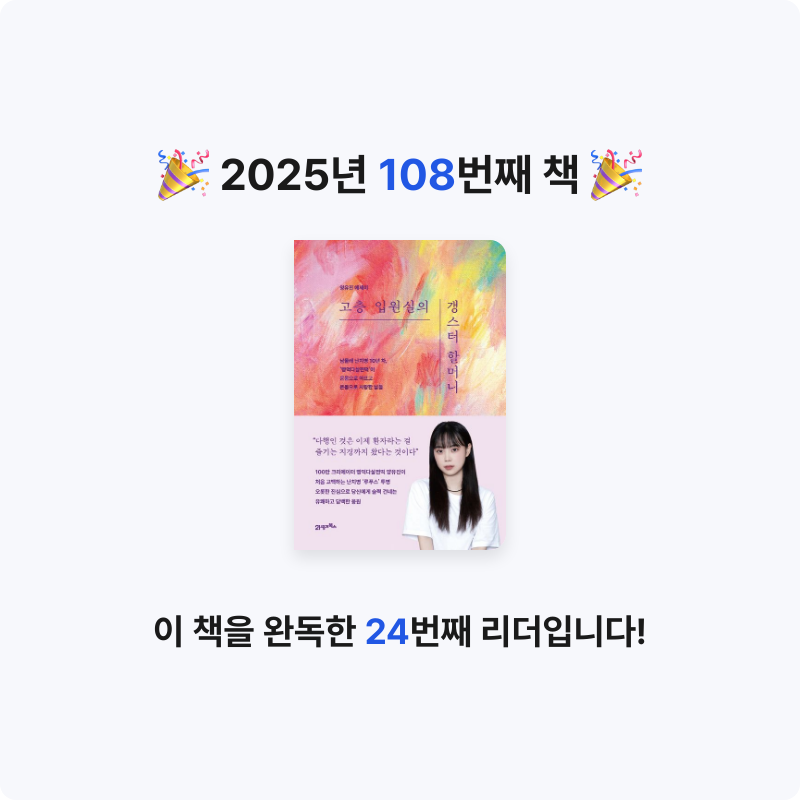 오수은님의 고층 입원실의 갱스터 할머니 게시물 이미지