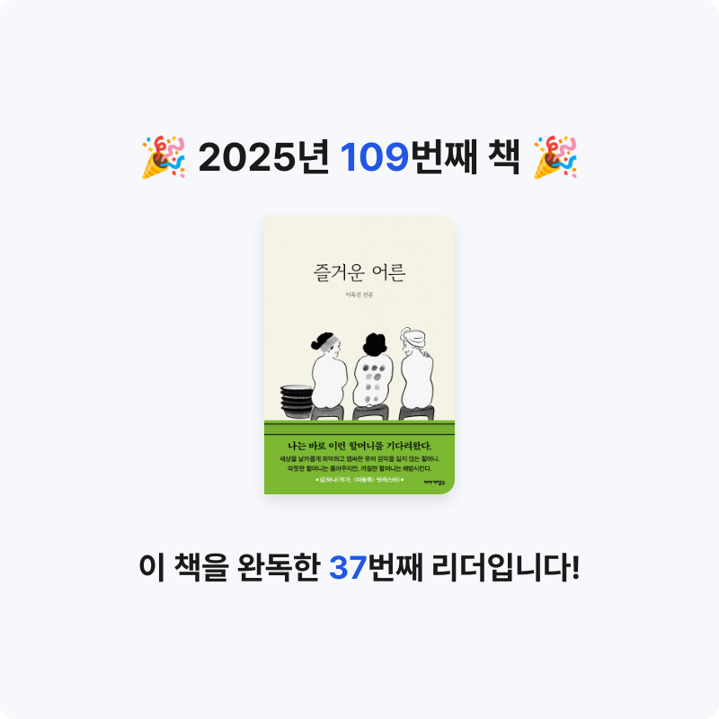 오수은님의 즐거운 어른 게시물 이미지