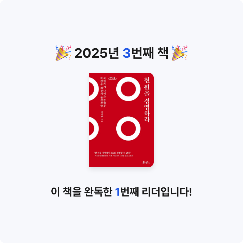 정수인님의 천 원을 경영하라 게시물 이미지