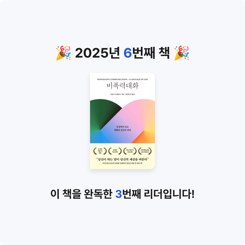 Moment님의 비폭력대화 게시물 이미지