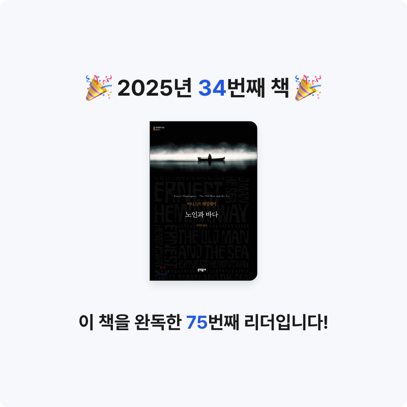 Бегемот님의 노인과 바다 게시물 이미지