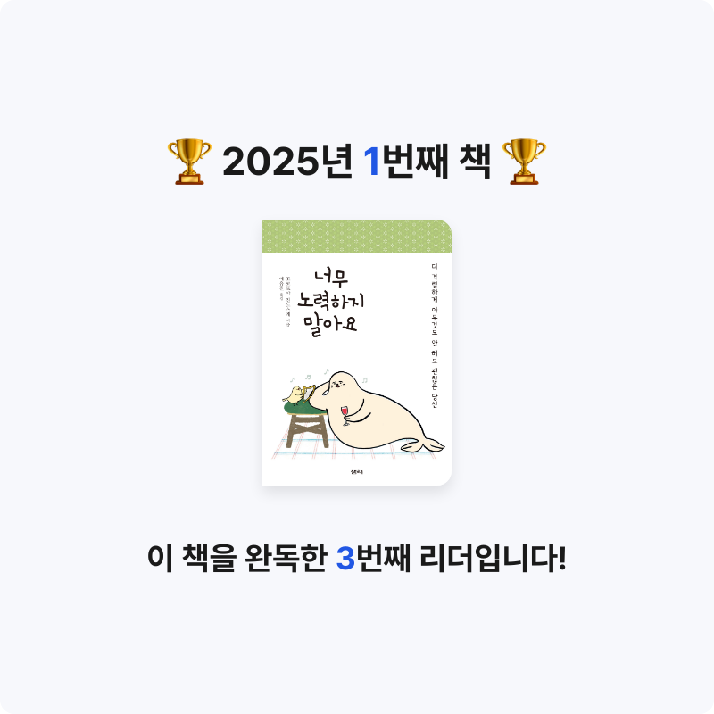 조명선님의 너무 노력하지 말아요 게시물 이미지