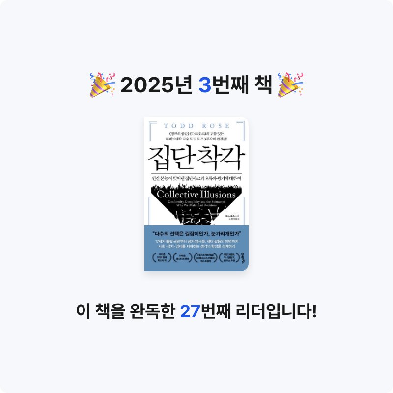 구름책방님의 집단 착각 게시물 이미지