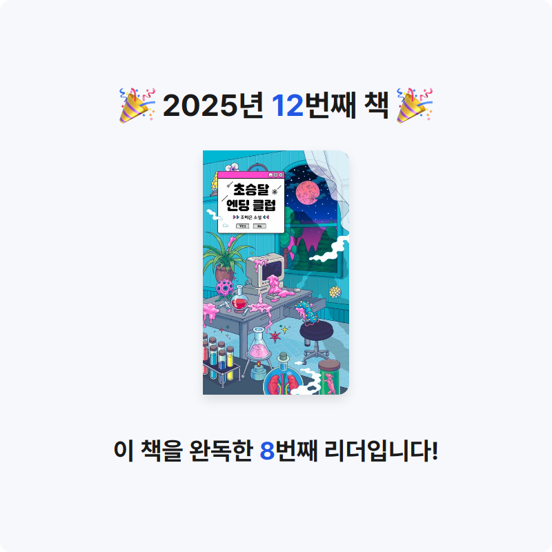 어머님의 초승달 엔딩 클럽 게시물 이미지