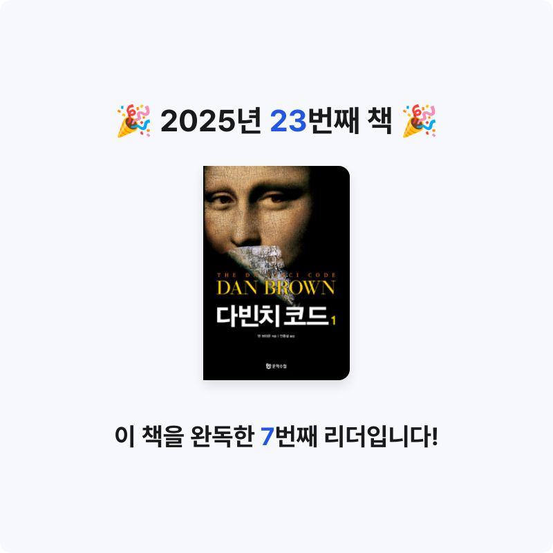 가이님의 다빈치 코드 게시물 이미지