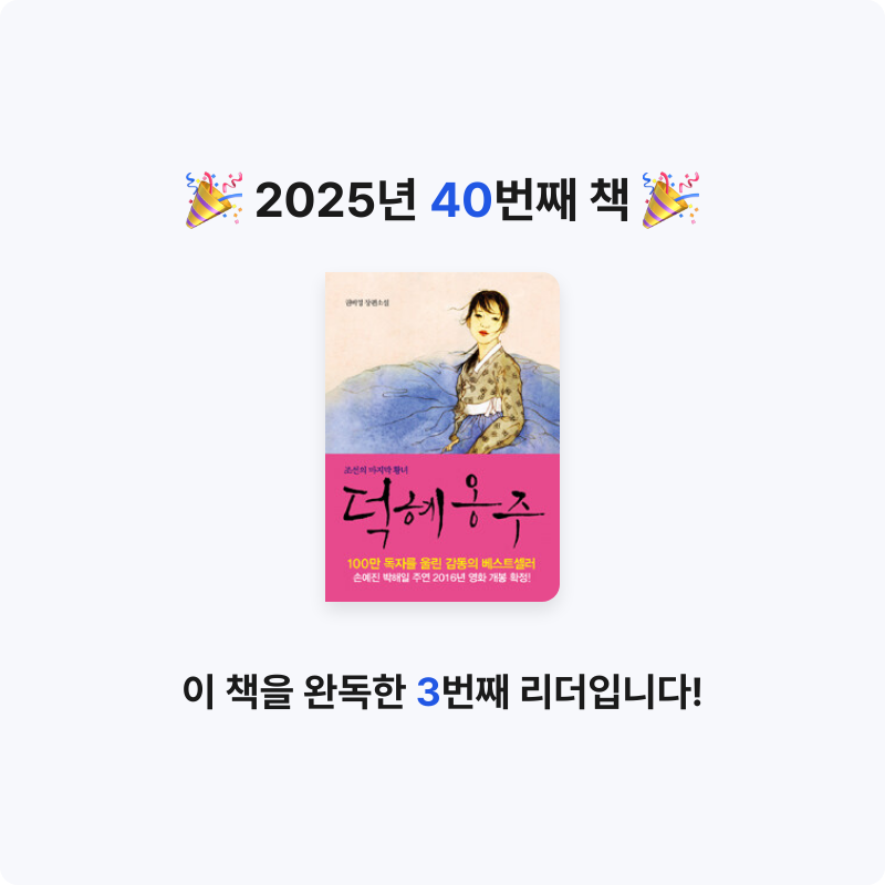 가이님의 덕혜옹주 게시물 이미지