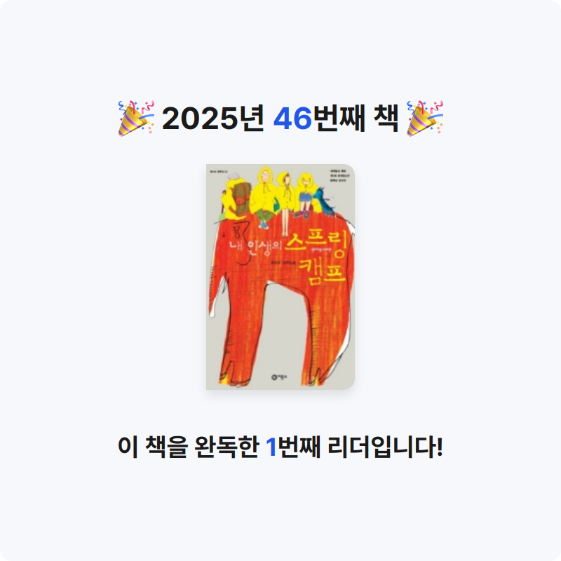 가이님의 스프링 캠프=정유정 장편소설/Spring camp 게시물 이미지