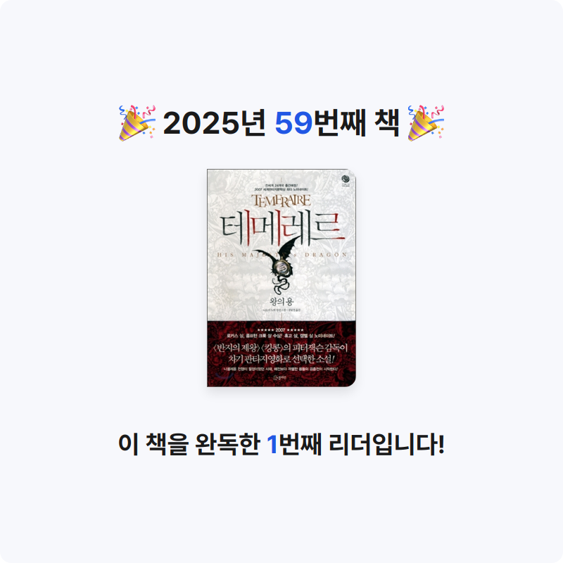 가이님의 테메레르 게시물 이미지