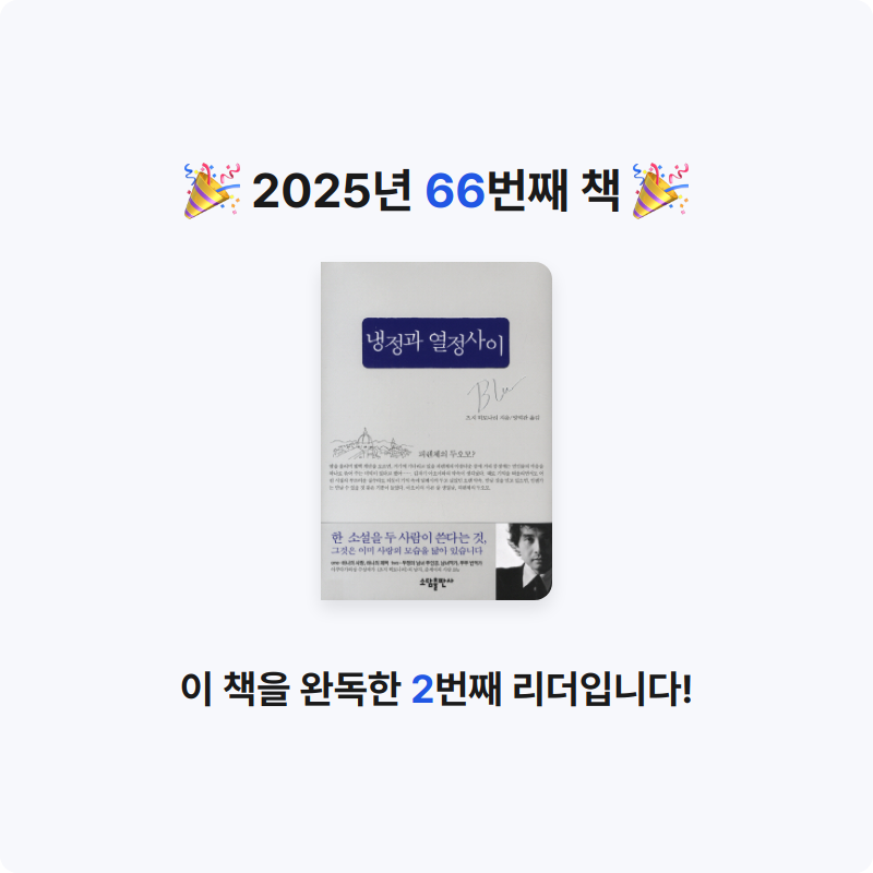 가이님의 냉정과 열정 사이 게시물 이미지