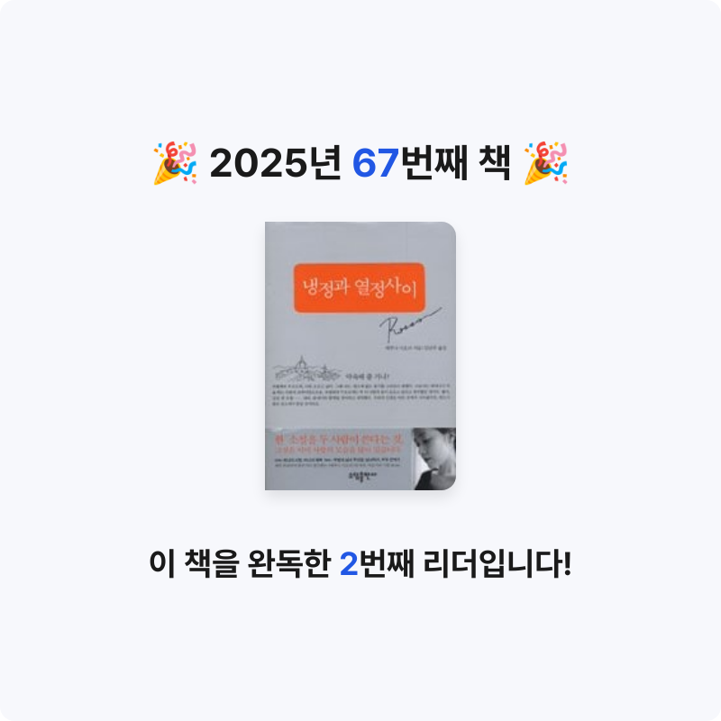 가이님의 냉정과 열정 사이 게시물 이미지