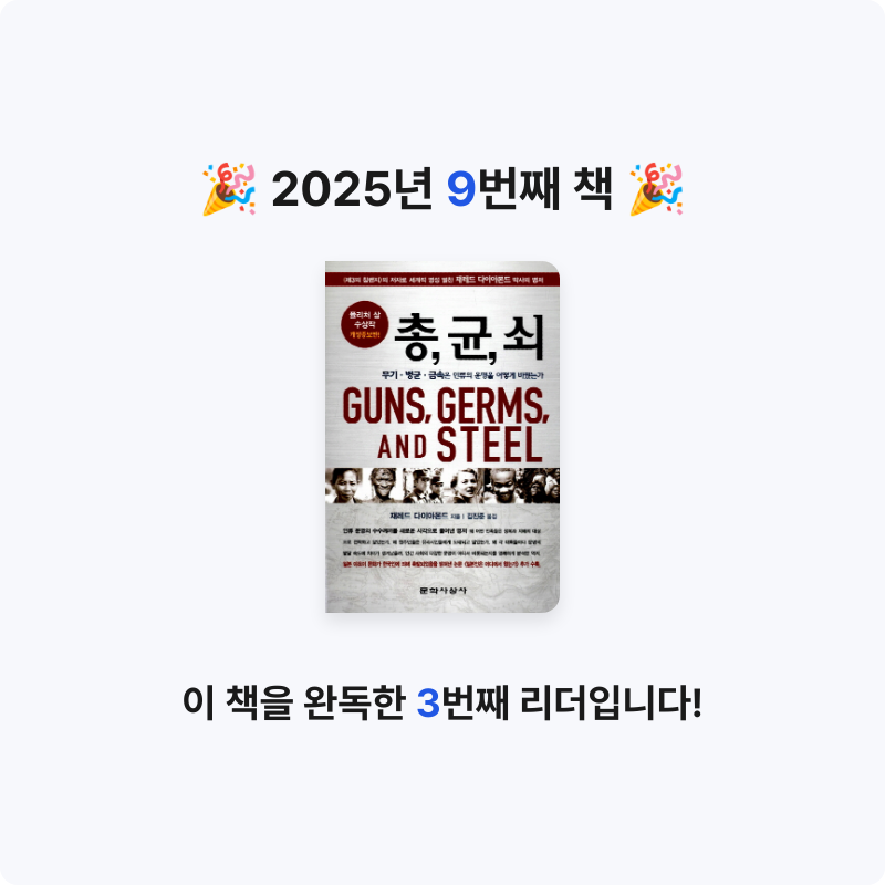 가이님의 총 균 쇠 게시물 이미지