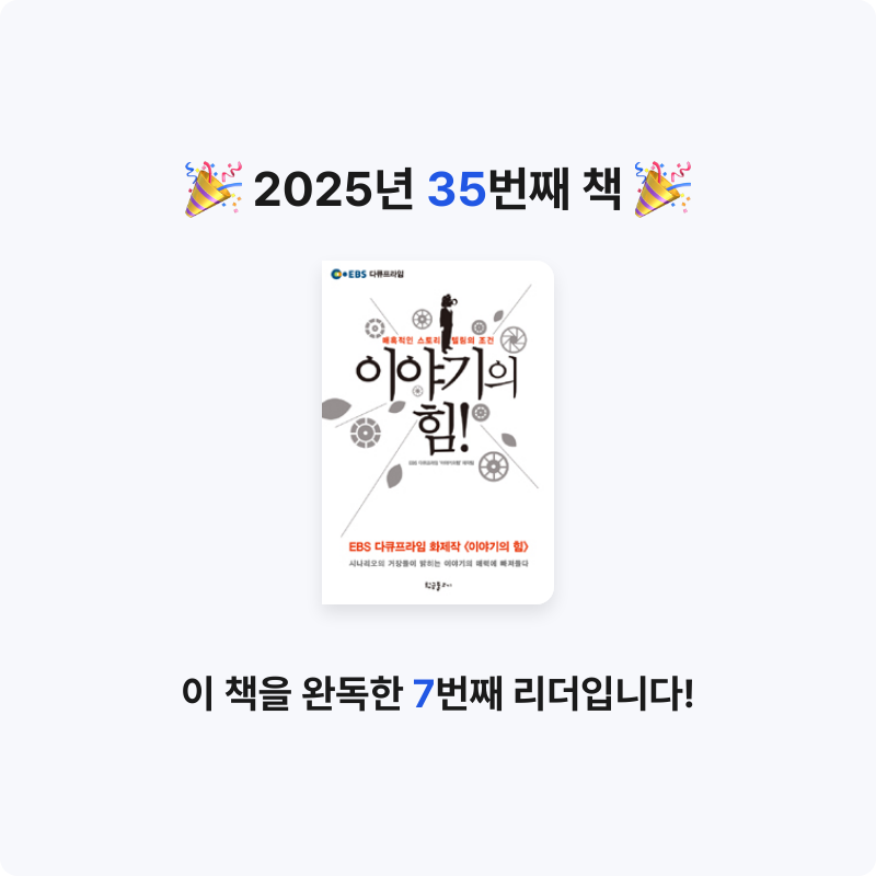 가이님의 이야기의 힘 게시물 이미지