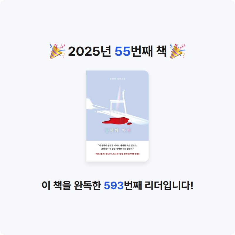 가이님의 홍학의 자리 게시물 이미지