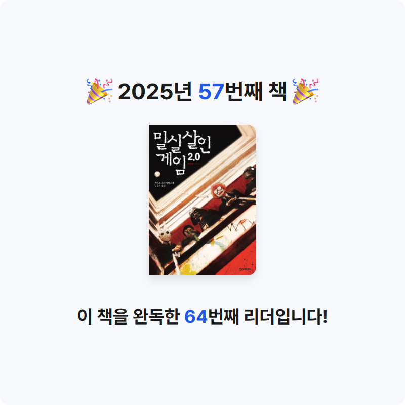 가이님의 밀실살인게임 2.0 게시물 이미지