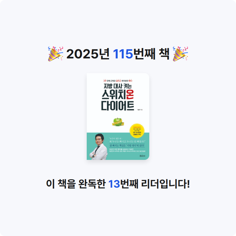 보라해님의 지방 대사 켜는 스위치온 다이어트 게시물 이미지