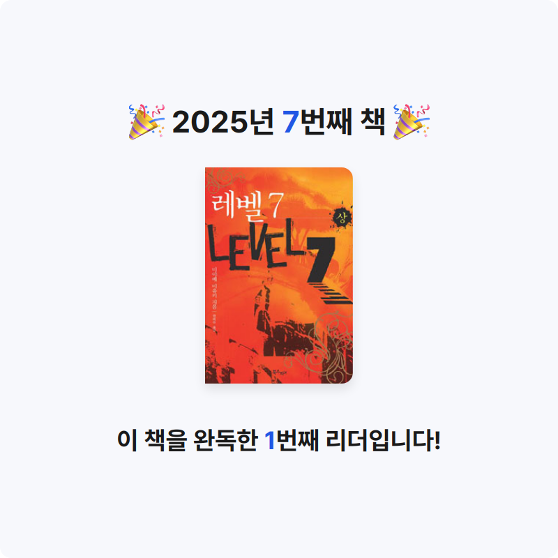 통키통키토통키님의 레벨 7 =미야베 미유키 장편소설.Level 7 게시물 이미지